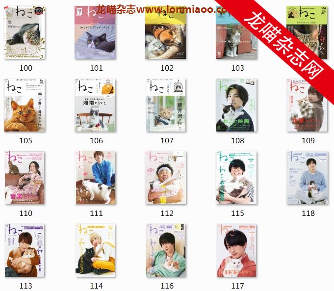 [日本版]ねこneko 猫 宠物PDF电子杂志 合集（19本）